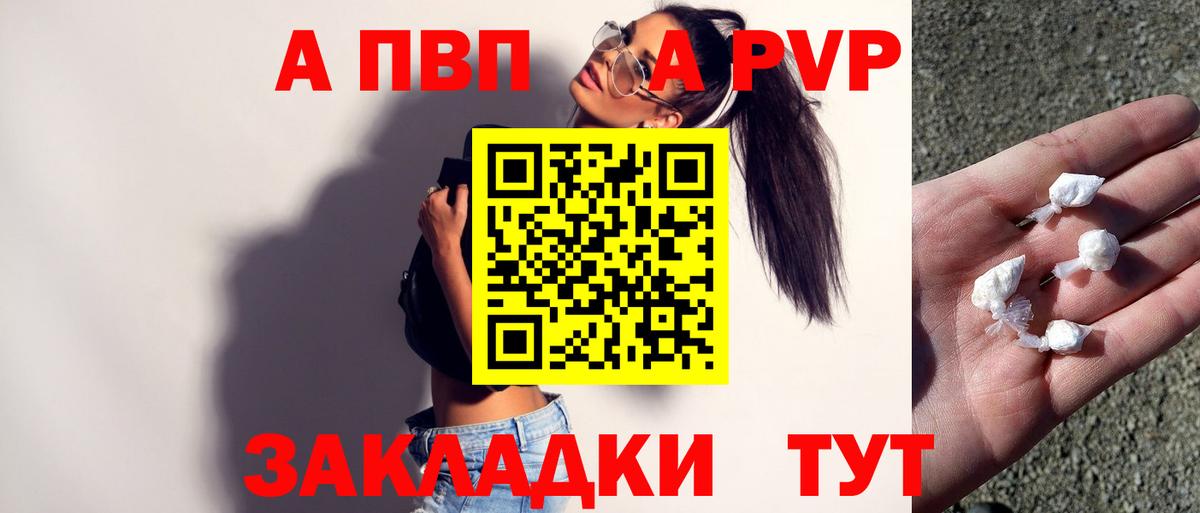 Зима  A-PVP Соль  наркошоп  А ПВП  APVP мука  APVP кристаллы  Вход с VPN 