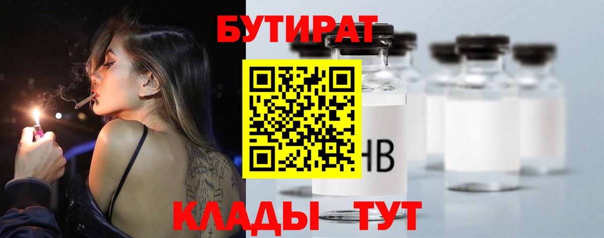 Бутират оксана Зима