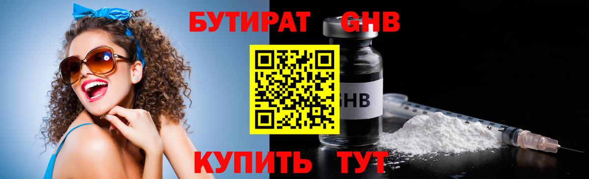 Зима  БУТИРАТ BDO 33%  Вход с VPN 