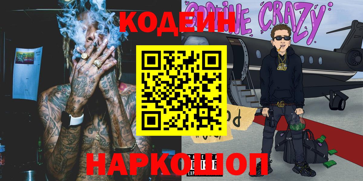 Codein Purple Drank  Вход с VPN  Codein Purple Drank  Зима 