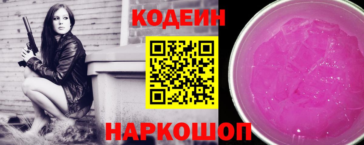 Кодеин напиток Lean (лин) Зима