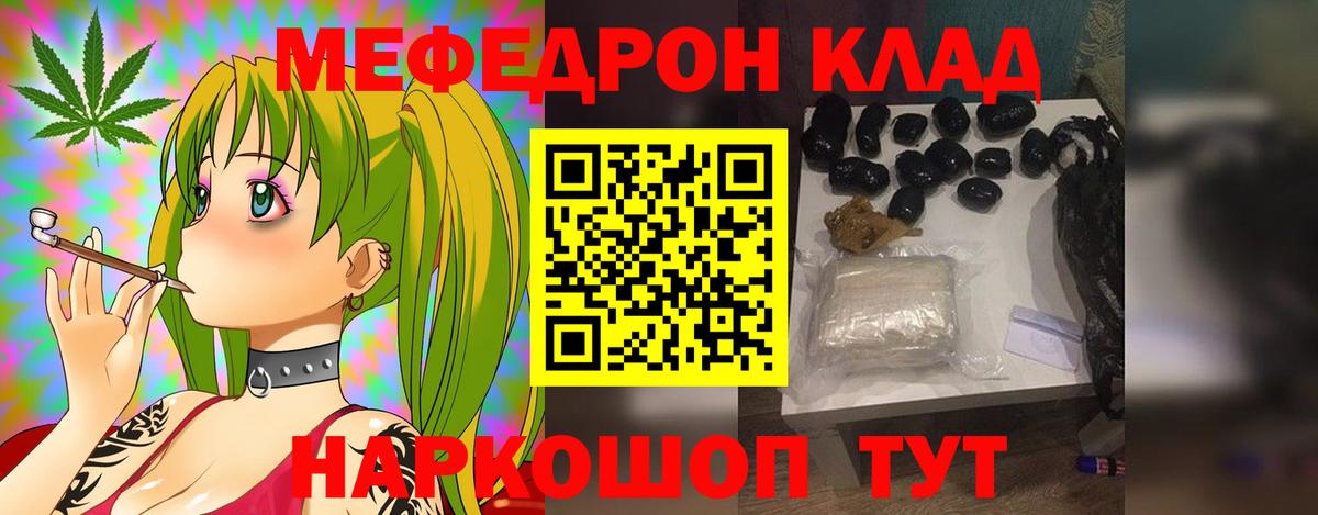 Мефедрон мяу мяу  Вход с VPN  Меф кристаллы  Зима 