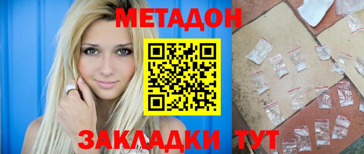 Зима  МЕТАДОН methadone  Вход с VPN  МЕТАДОН кристалл 