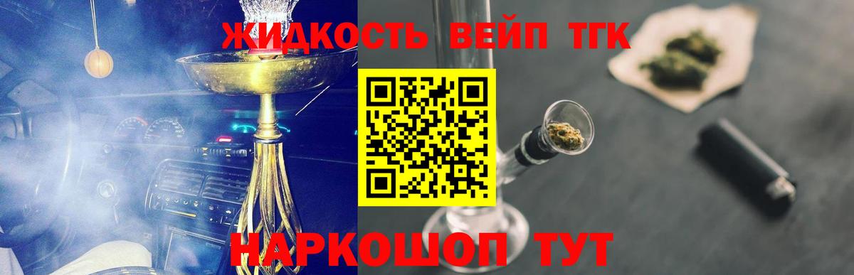 Дистиллят ТГК вейп с тгк  Вход с VPN  купить наркотик  Зима  ТГК гашишное масло 